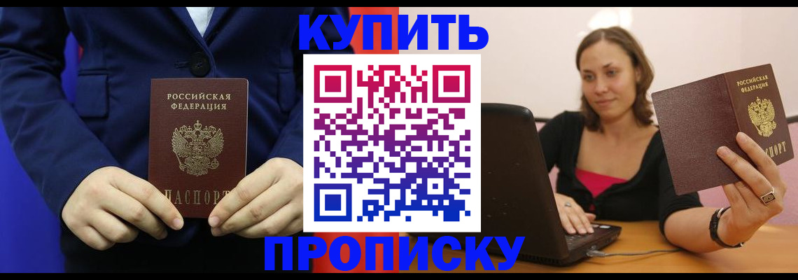 прописка в Шатуре