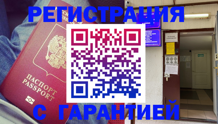 прописка гарантия в Шатуре