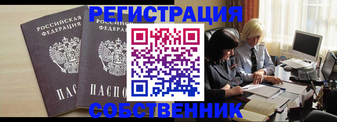 прописка от собственника в Шатуре